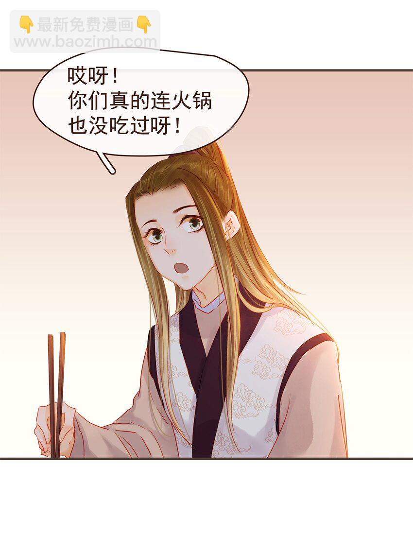 《我家少主计无双》126 大结局 第8页