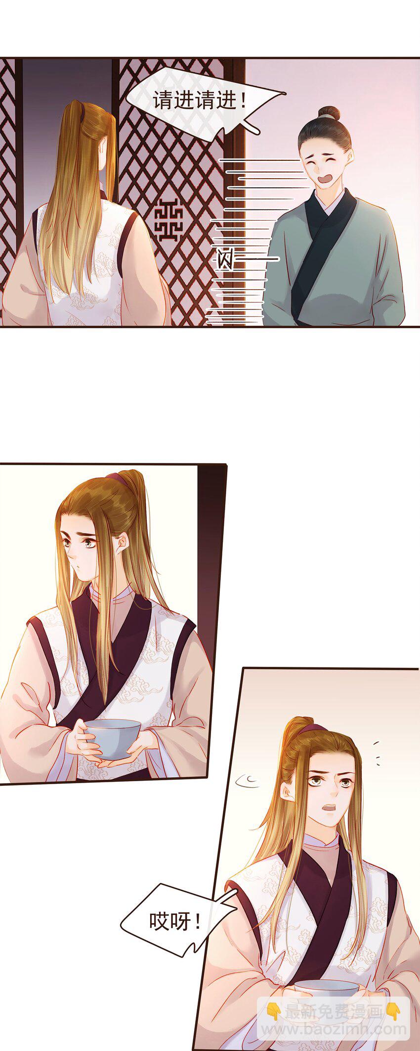 《我家少主计无双》125 喂药 第10页