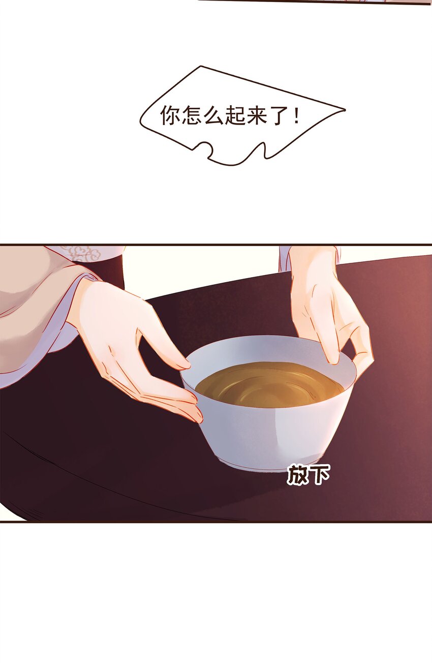 《我家少主计无双》125 喂药 第11页
