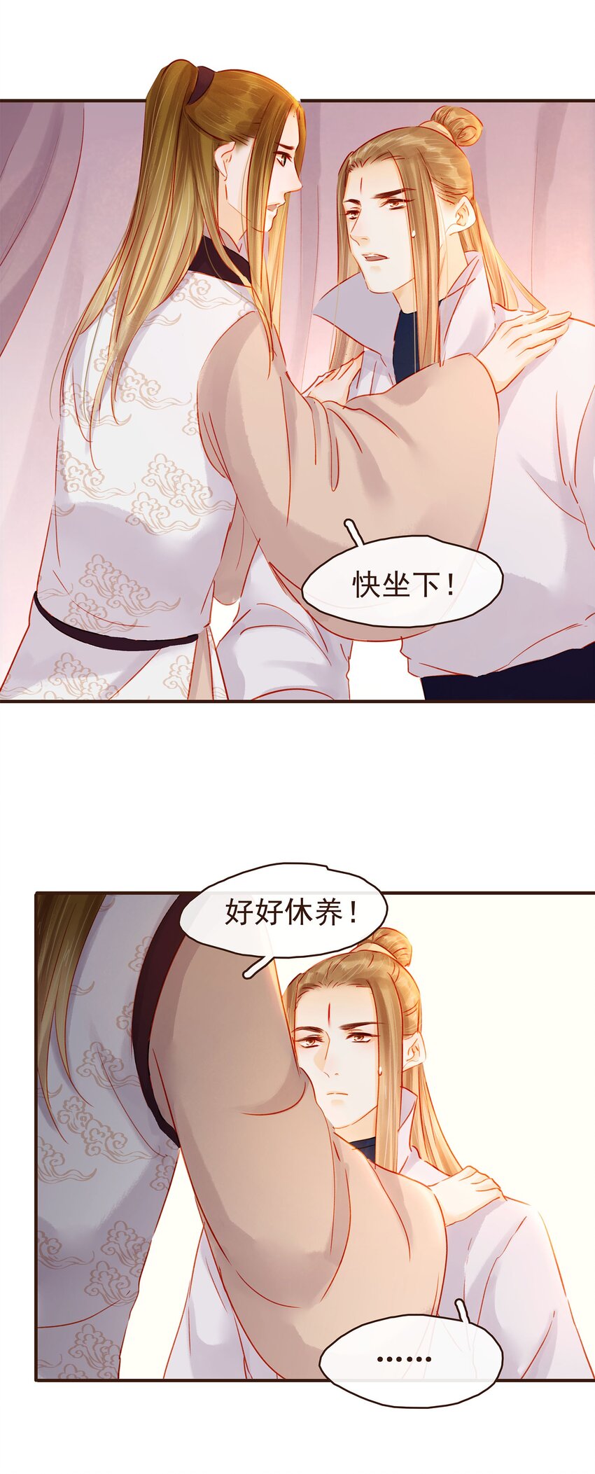 《我家少主计无双》125 喂药 第12页