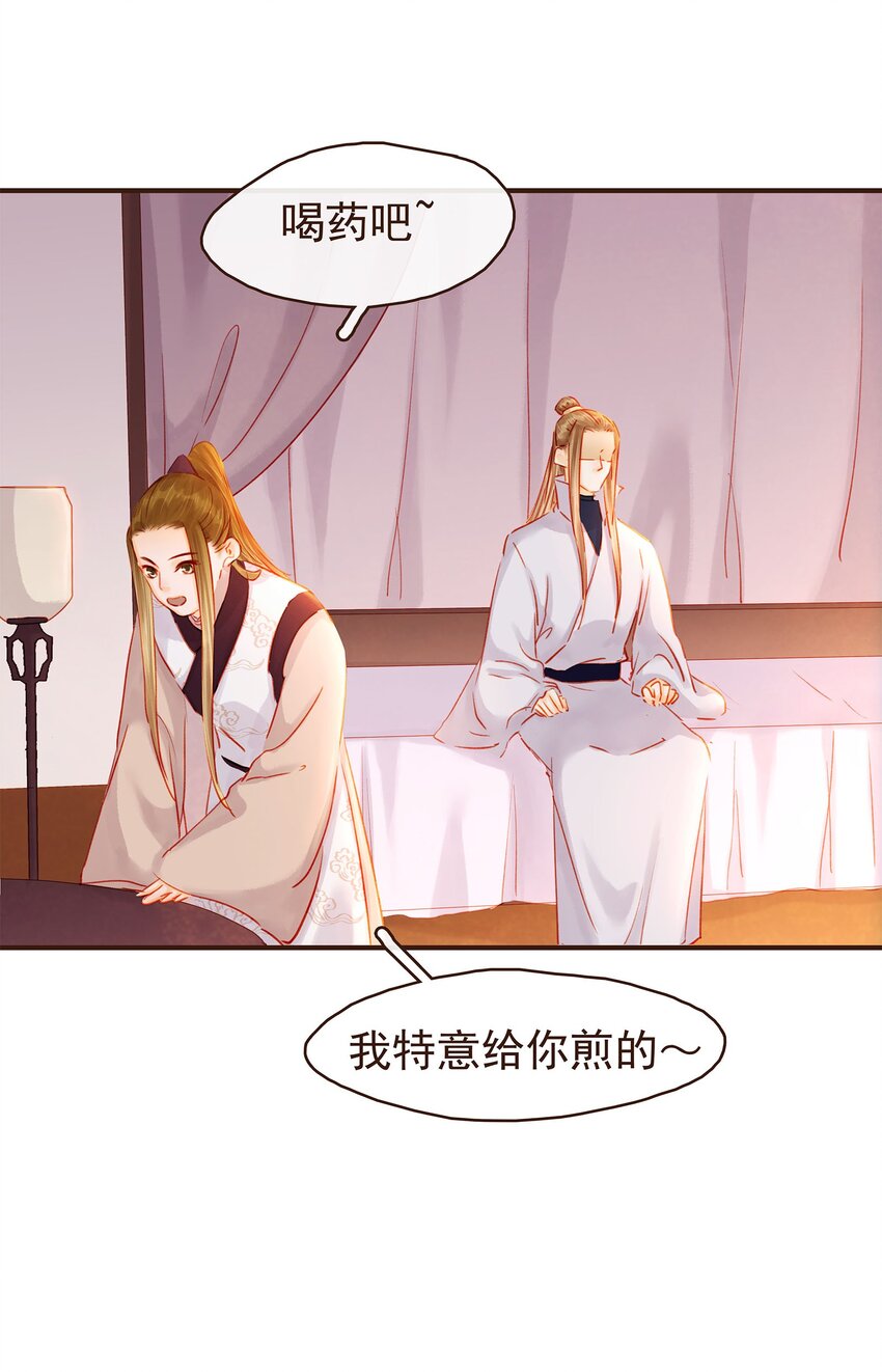 《我家少主计无双》125 喂药 第13页