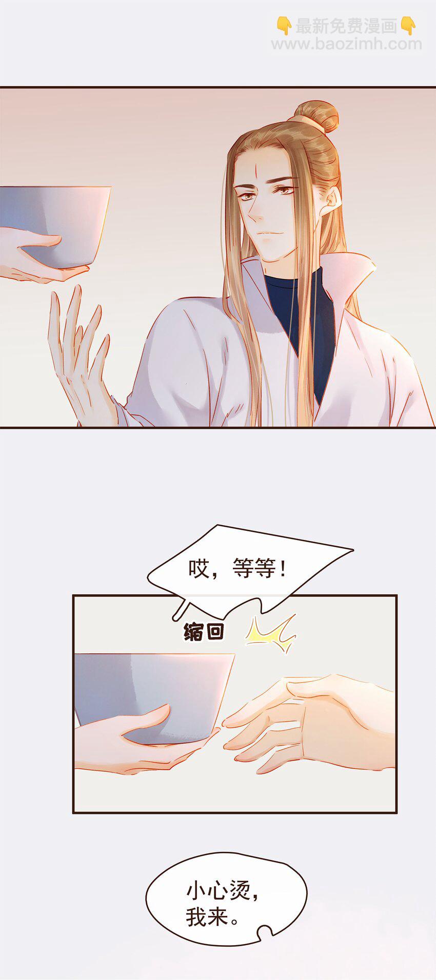 《我家少主计无双》125 喂药 第14页
