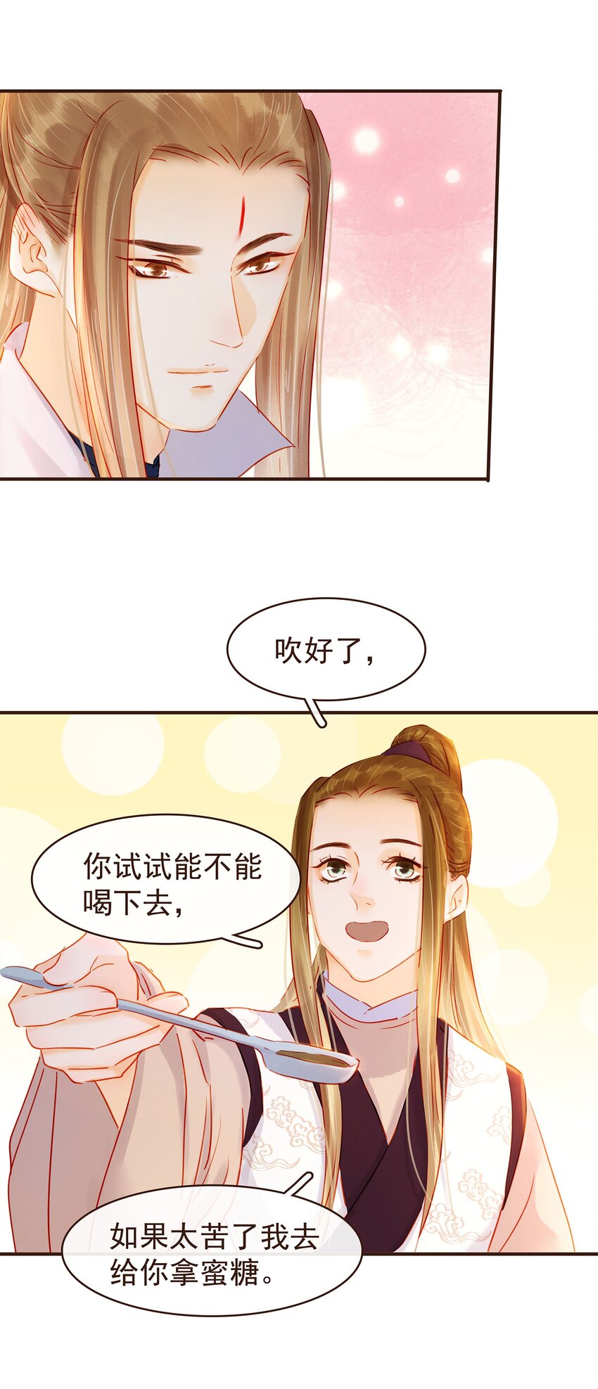 《我家少主计无双》125 喂药 第16页