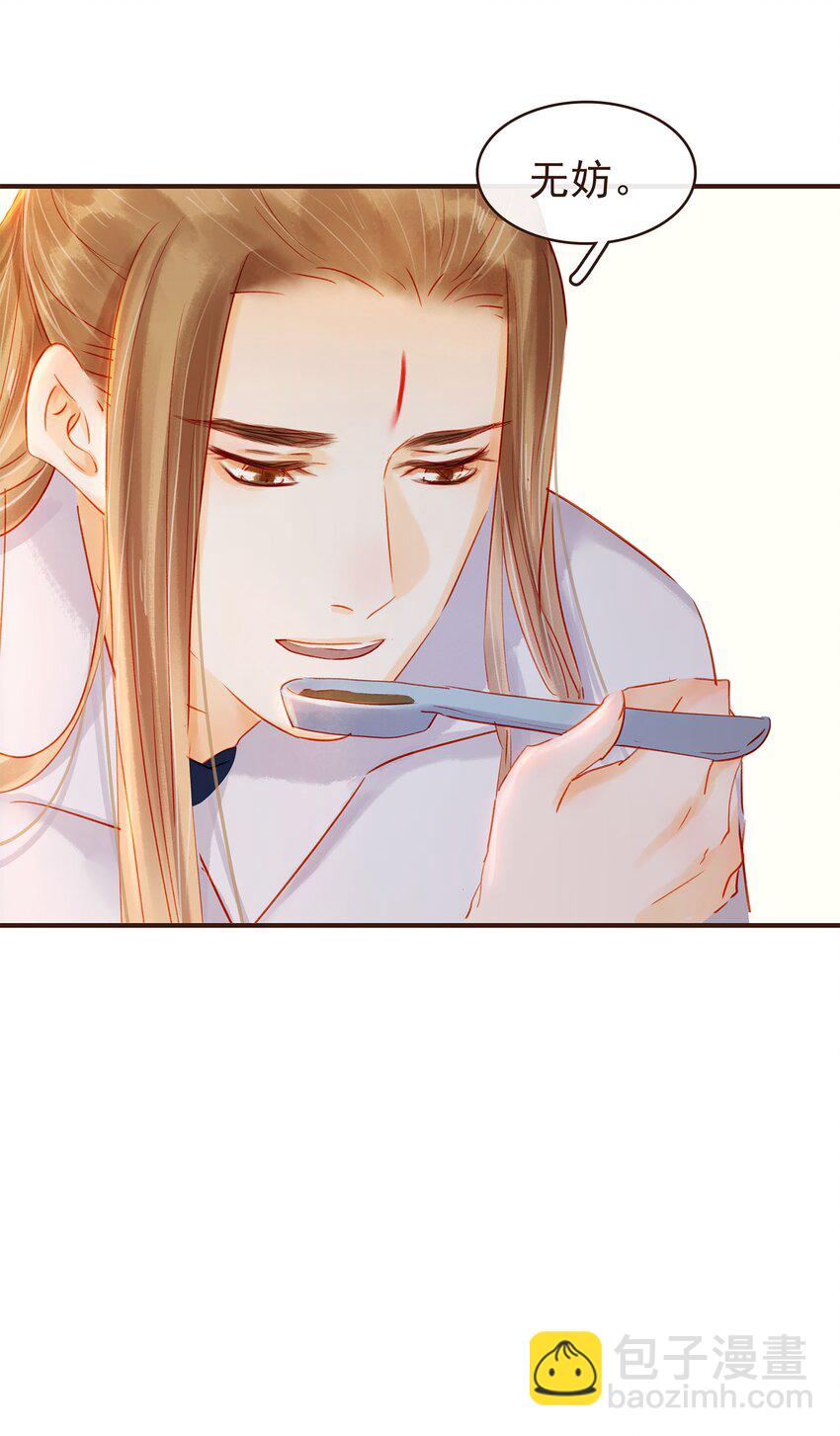《我家少主计无双》125 喂药 第17页