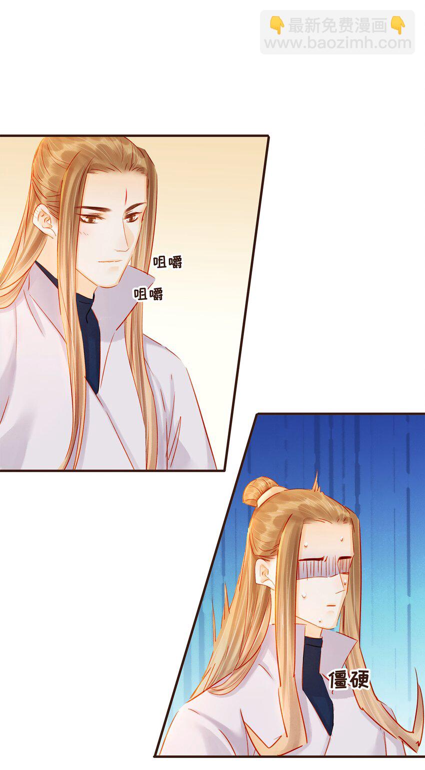 《我家少主计无双》125 喂药 第19页