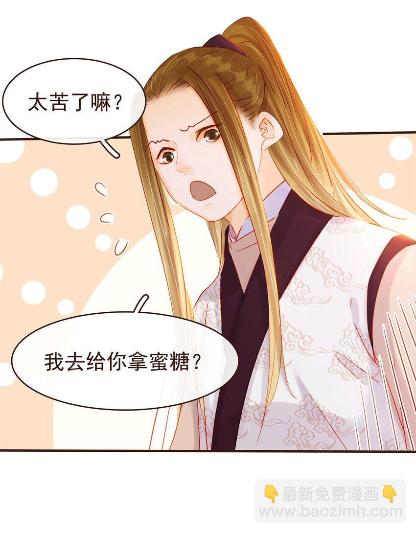 《我家少主计无双》125 喂药 第20页