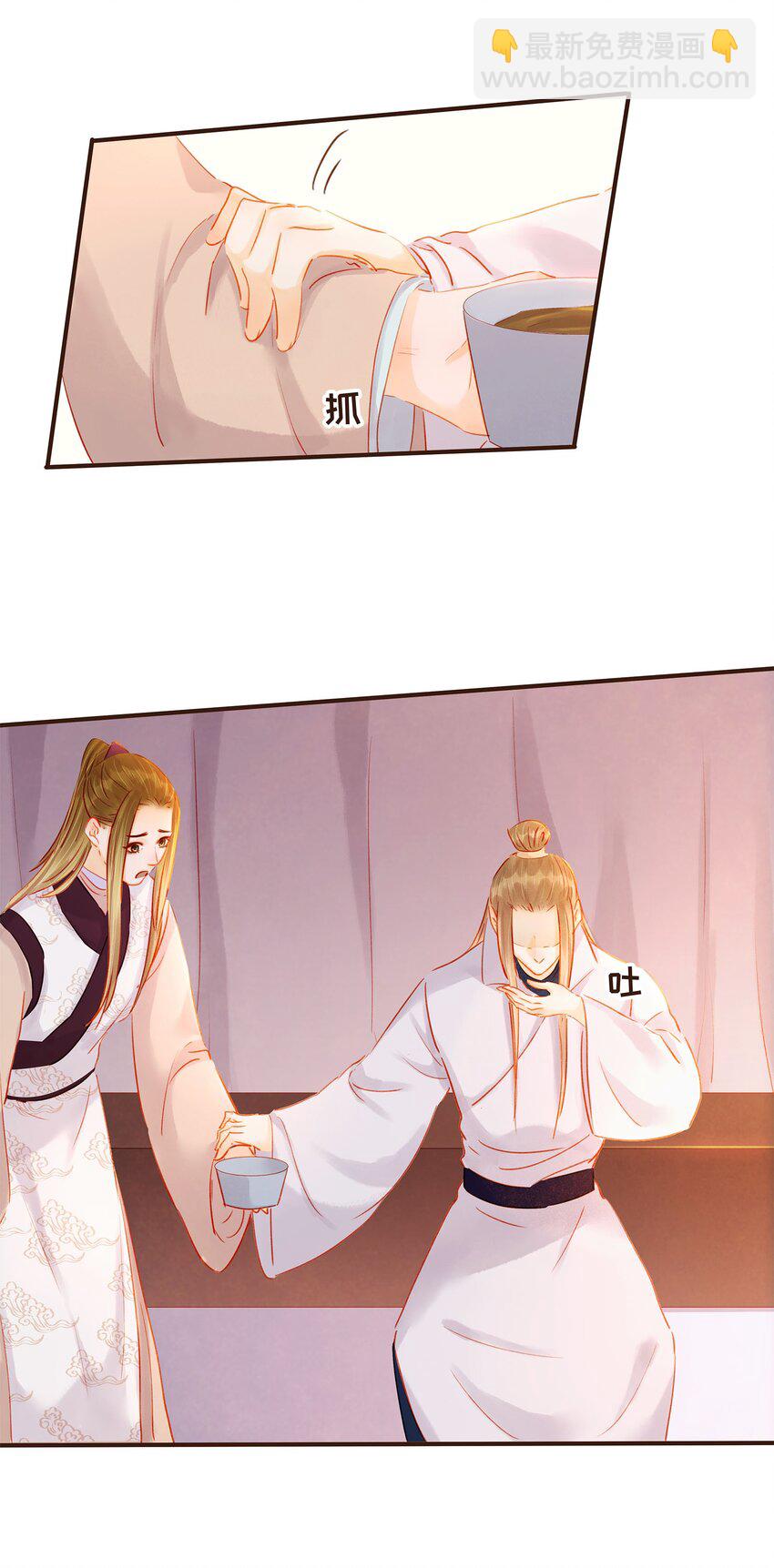 《我家少主计无双》125 喂药 第21页