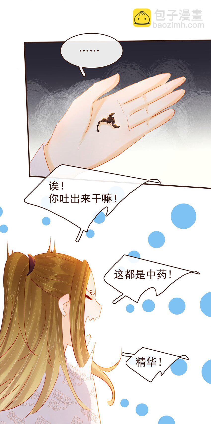 《我家少主计无双》125 喂药 第22页