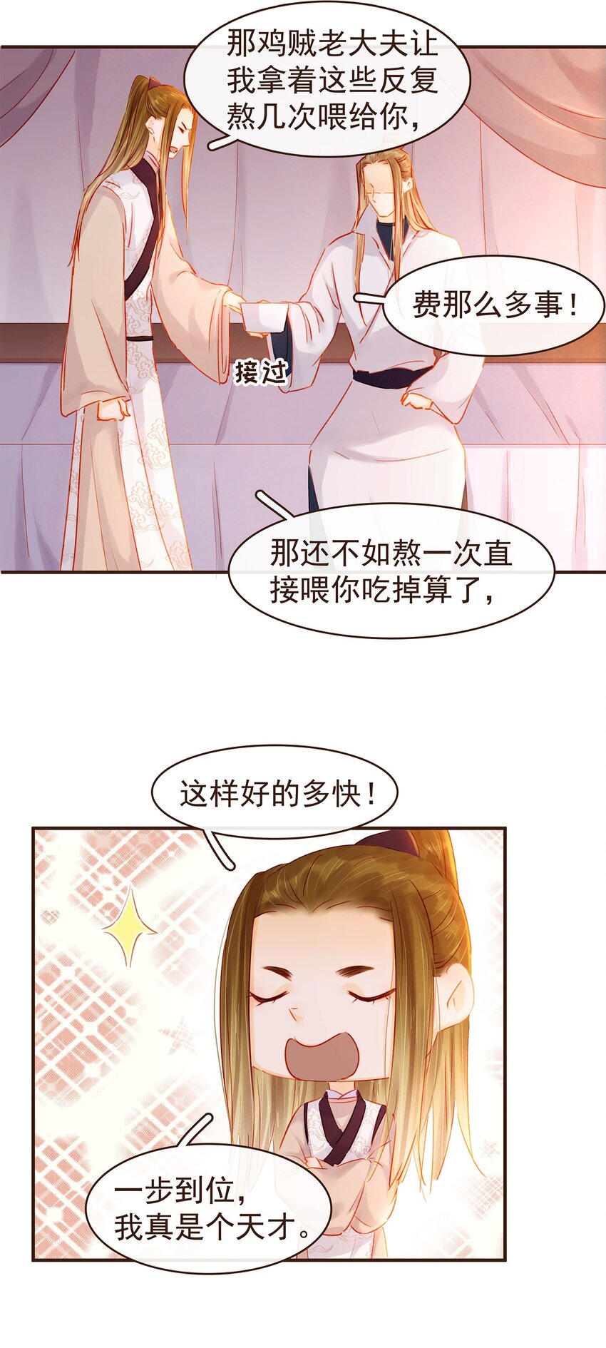 《我家少主计无双》125 喂药 第23页