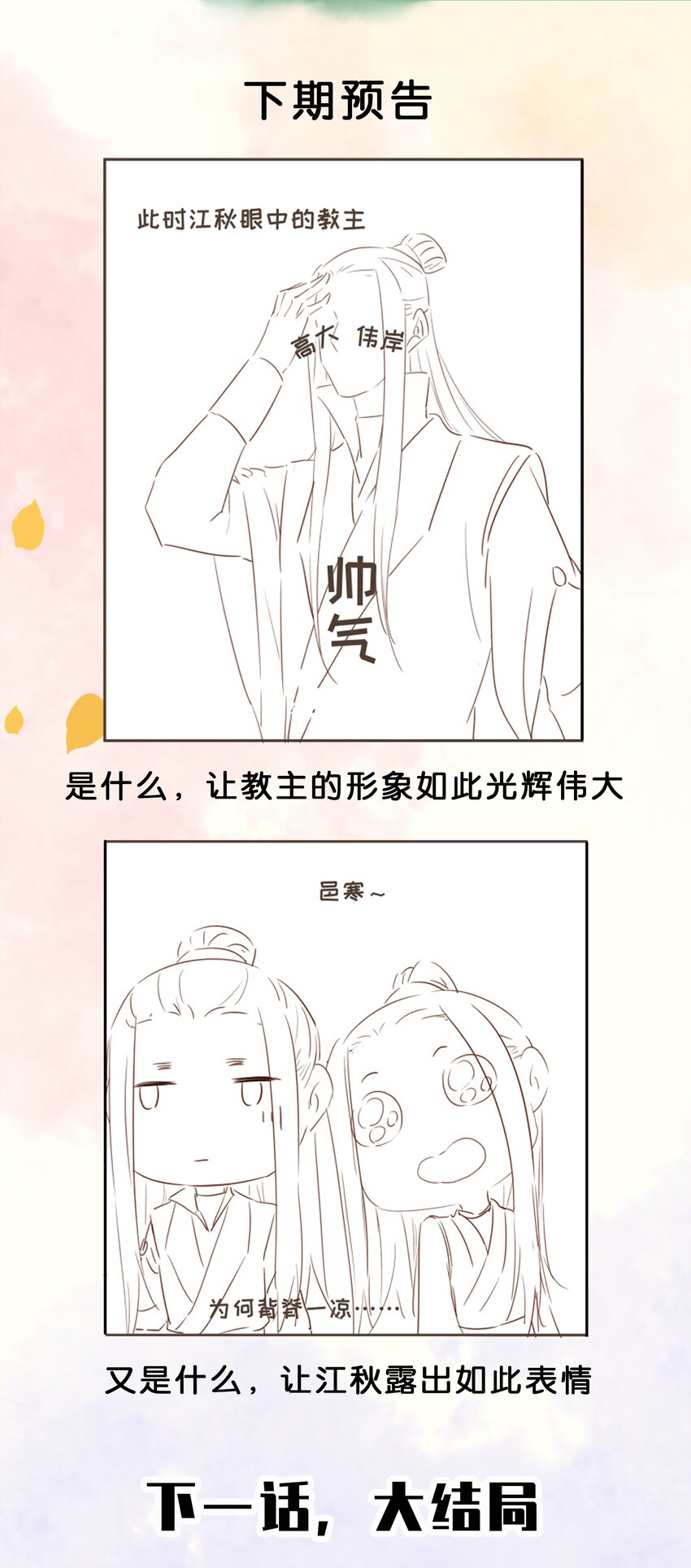 《我家少主计无双》125 喂药 第26页