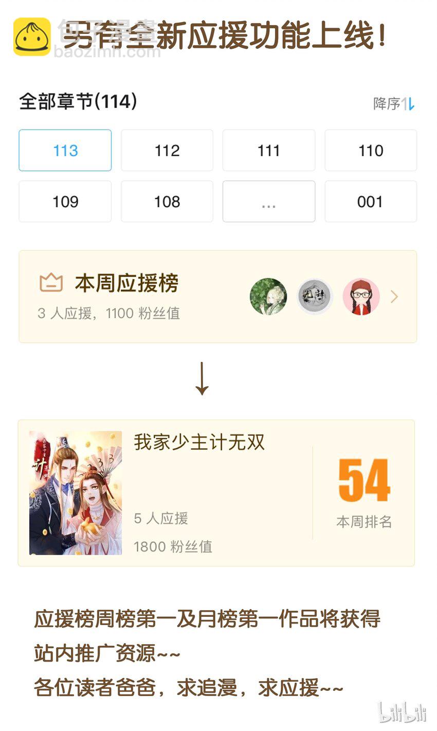 《我家少主计无双》125 喂药 第28页