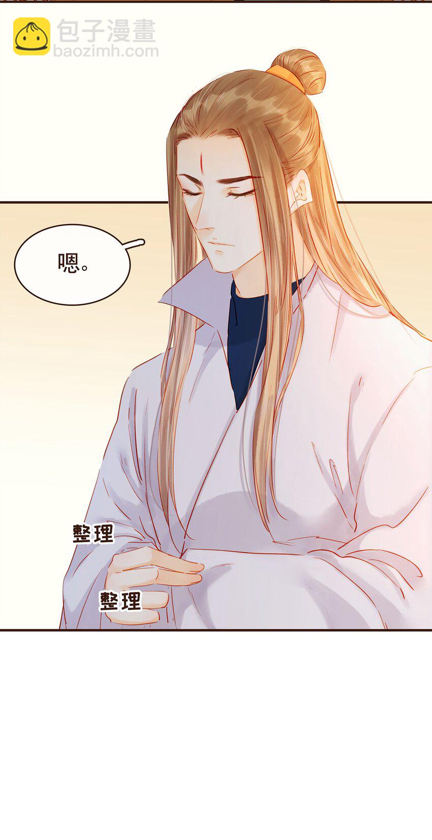 《我家少主计无双》125 喂药 第4页