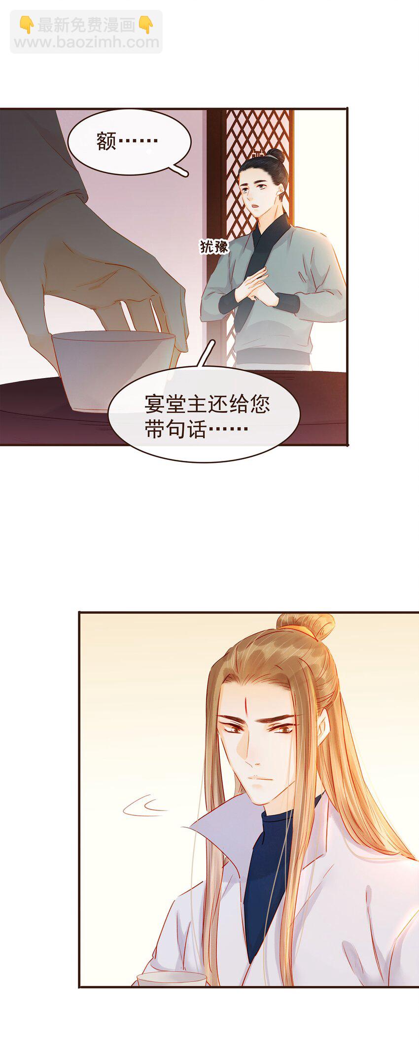 《我家少主计无双》125 喂药 第5页