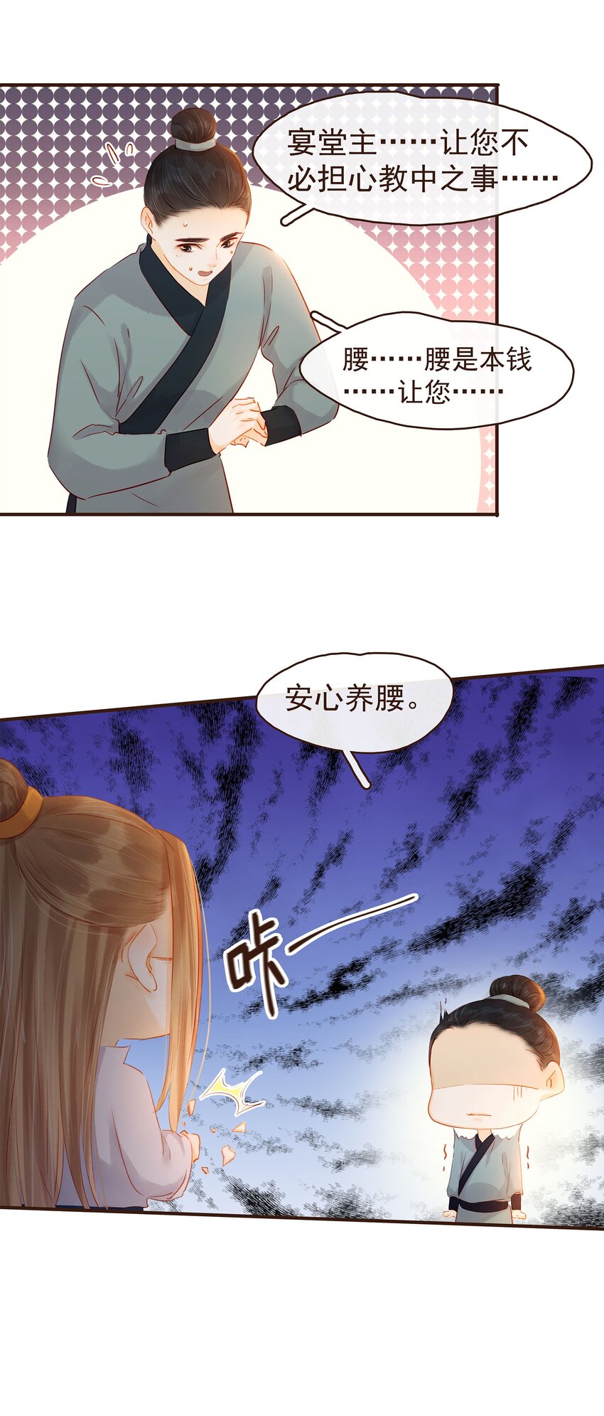 《我家少主计无双》125 喂药 第6页