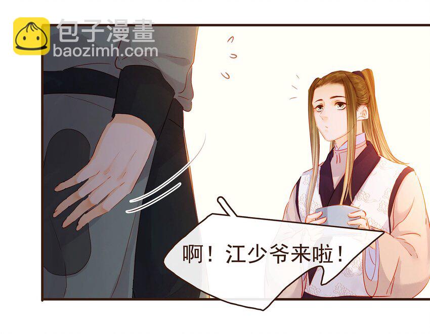 《我家少主计无双》125 喂药 第9页