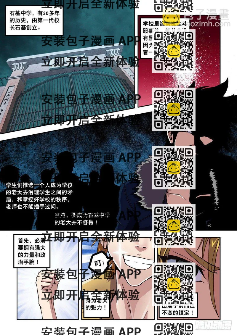 《最强人格》第2话 大天荣军团 第2页