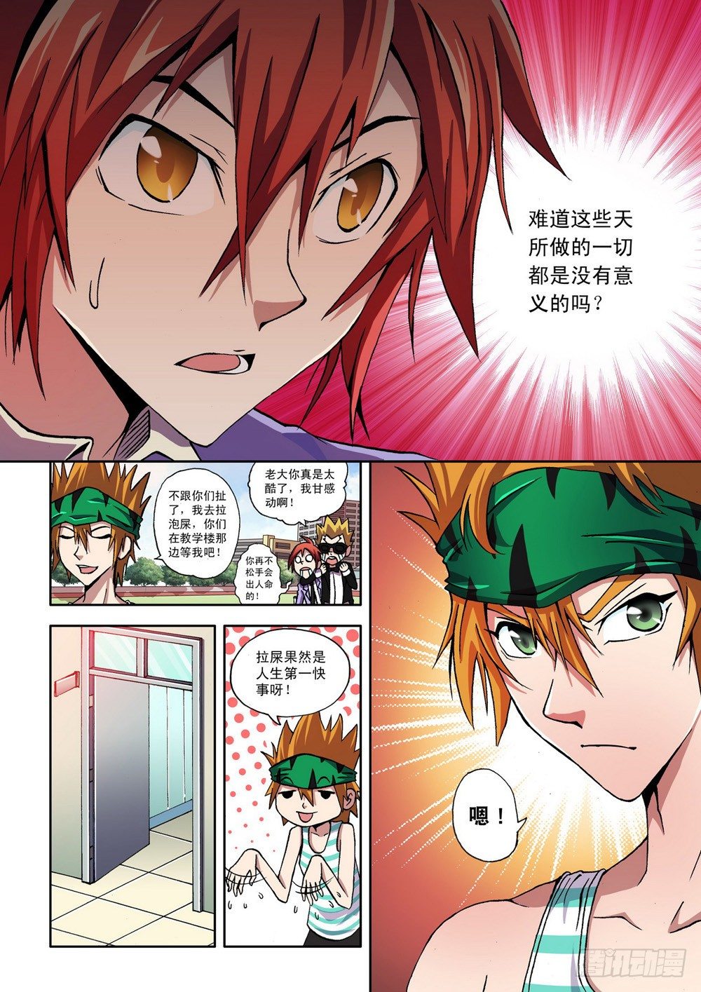 《最强人格》第3话 意义算个屁呀！ 第12页