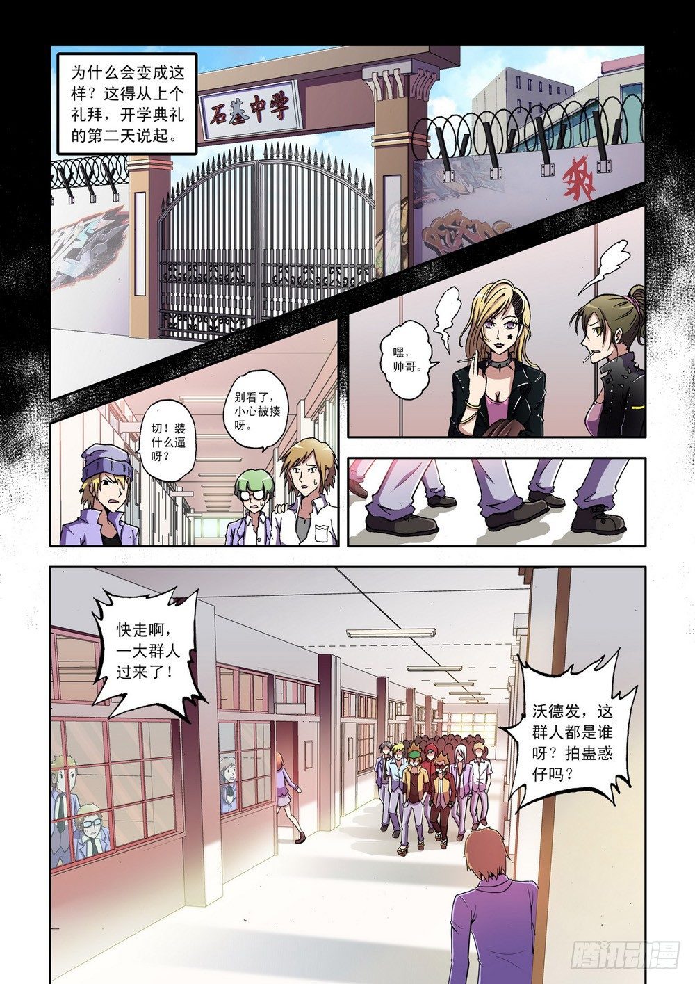 《最强人格》第3话 意义算个屁呀！ 第4页