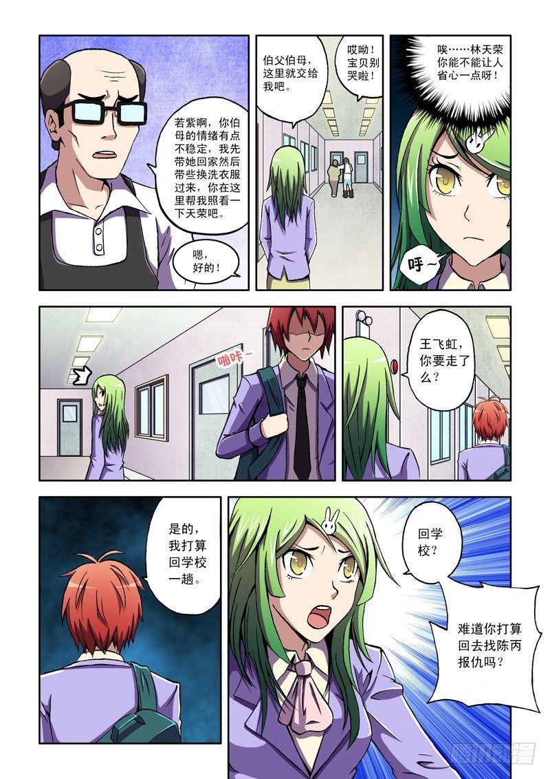 《最强人格》第4话 必须要弄明白！ 第13页