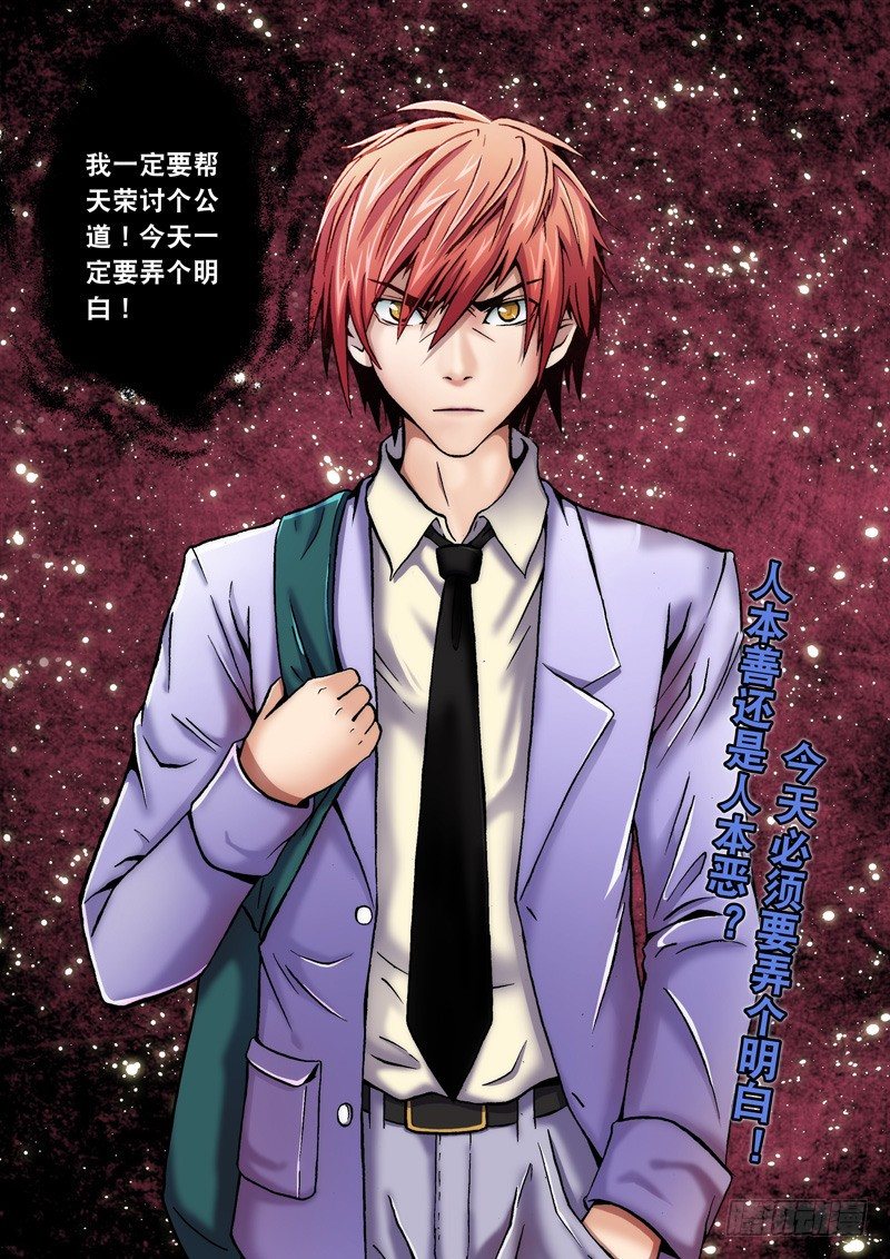 《最强人格》第4话 必须要弄明白！ 第15页