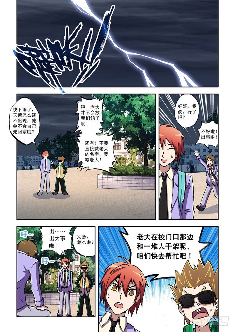 《最强人格》第4话 必须要弄明白！ 第8页