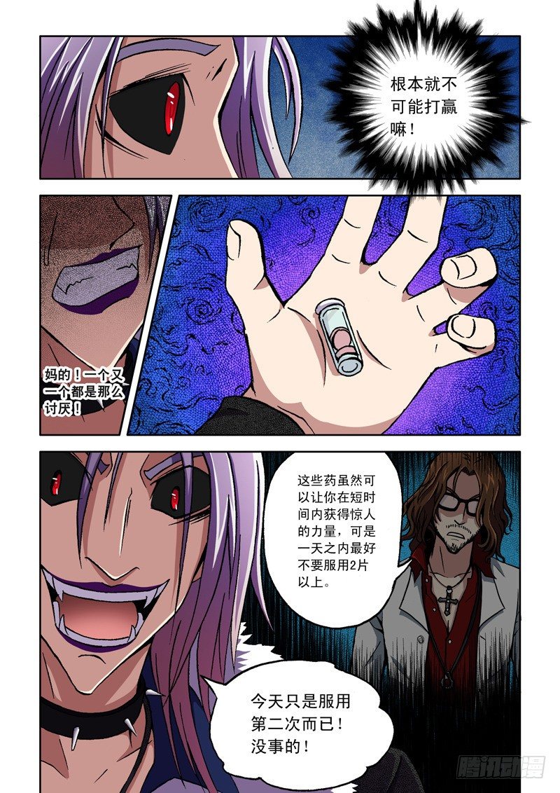 《最强人格》第6话 大麻烦=王飞虹? 第14页