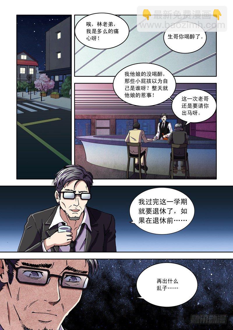 《最强人格》第6话 大麻烦=王飞虹? 第2页