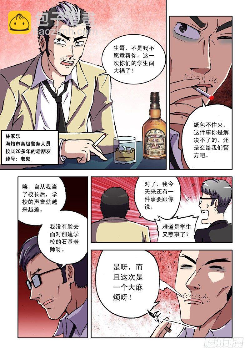 《最强人格》第6话 大麻烦=王飞虹? 第3页