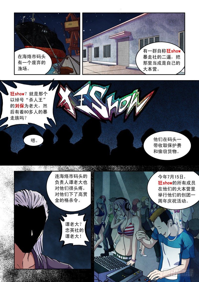 《最强人格》第6话 大麻烦=王飞虹? 第4页