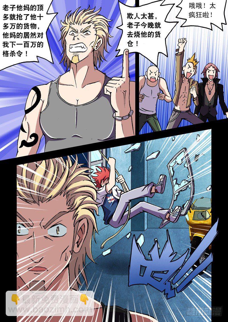 《最强人格》第6话 大麻烦=王飞虹? 第5页