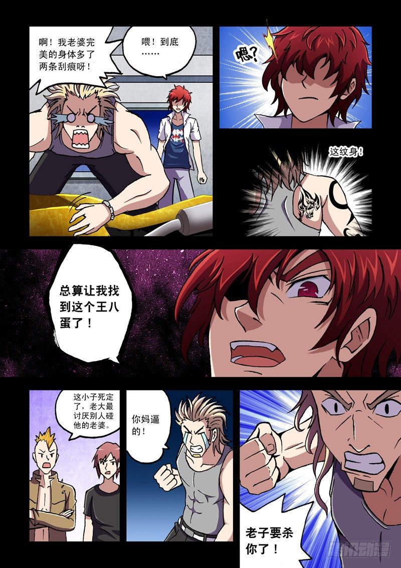 《最强人格》第6话 大麻烦=王飞虹? 第7页