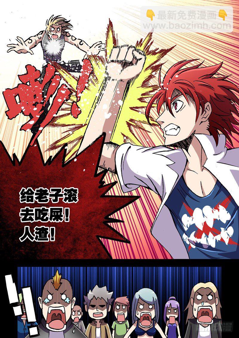 《最强人格》第6话 大麻烦=王飞虹? 第8页