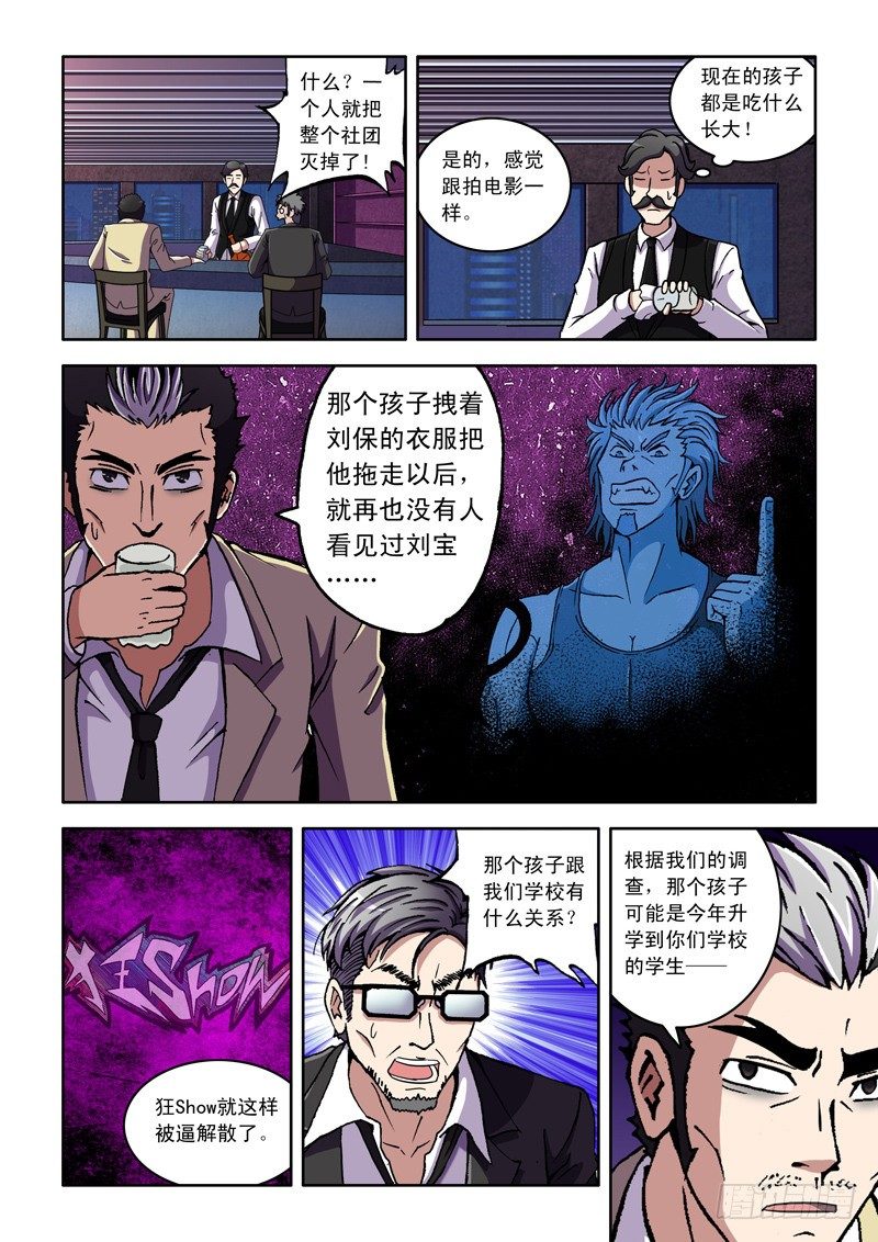 《最强人格》第6话 大麻烦=王飞虹? 第9页