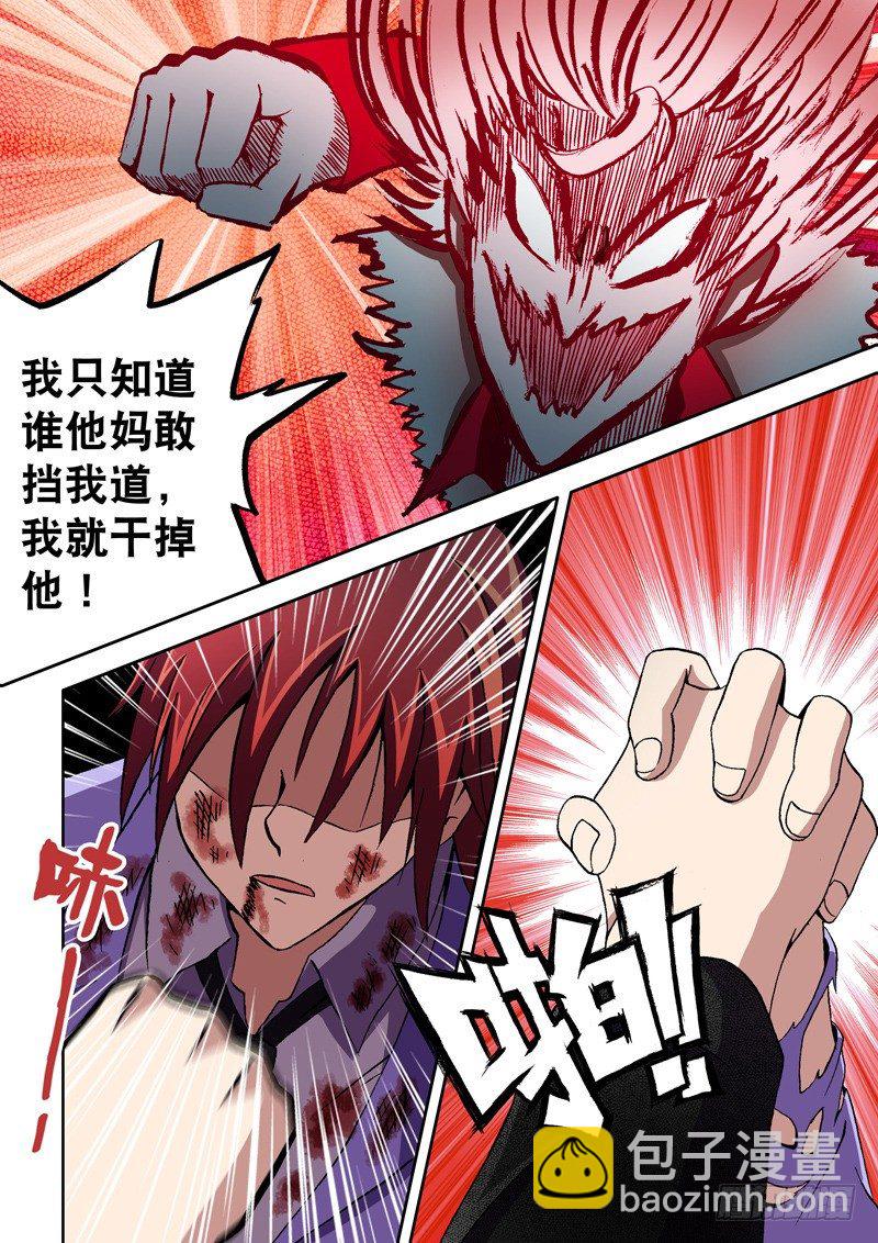 《最强人格》第5话 把你打趴下再好好跟你说！ 第15页