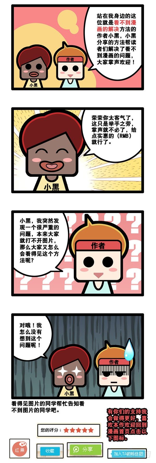 《最强人格》第14话 绝对服从！（下） 第12页