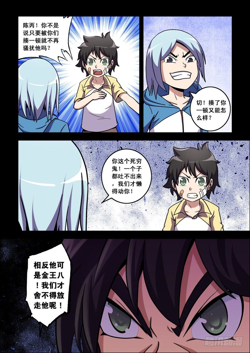 《最强人格》第18话 朋友（下） 第1页