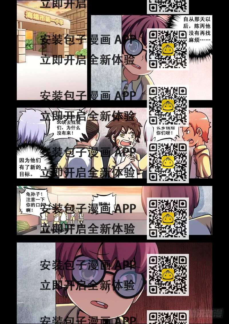 《最强人格》第17话 朋友（上） 第2页