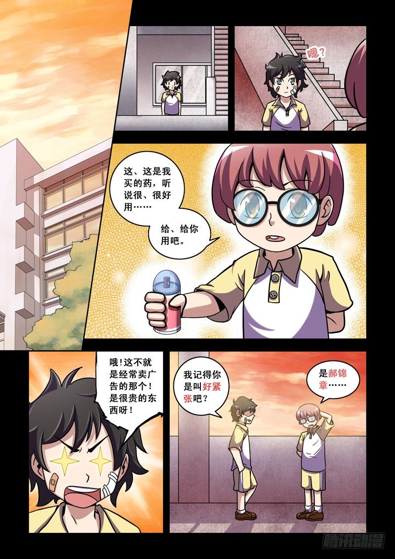 《最强人格》第17话 朋友（上） 第3页