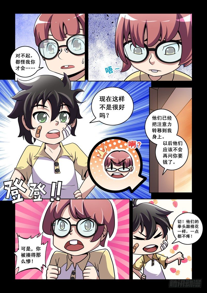 《最强人格》第17话 朋友（上） 第4页