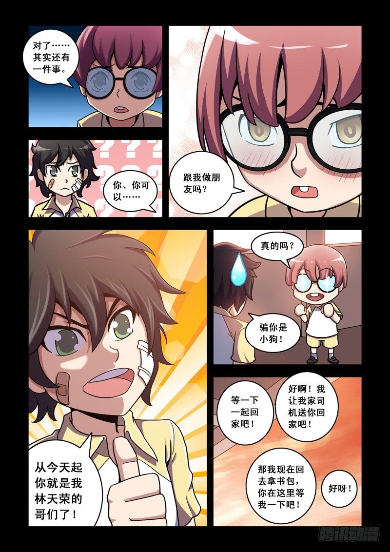 《最强人格》第17话 朋友（上） 第6页