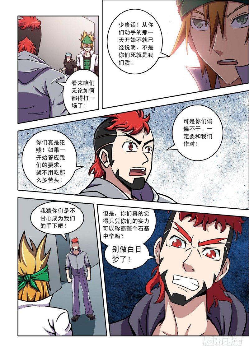 《最强人格》第21话 必胜的理由！（上） 第4页