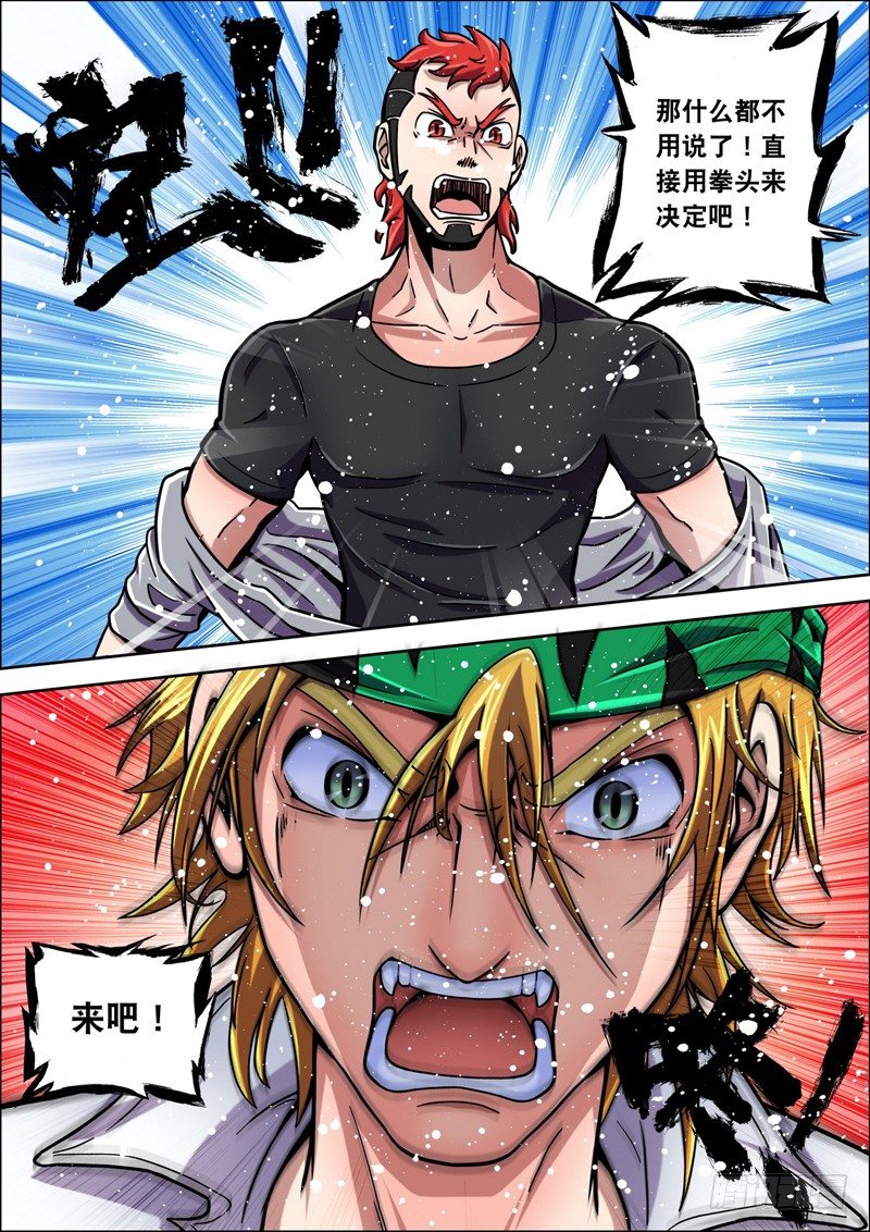 《最强人格》第21话 必胜的理由！（上） 第6页