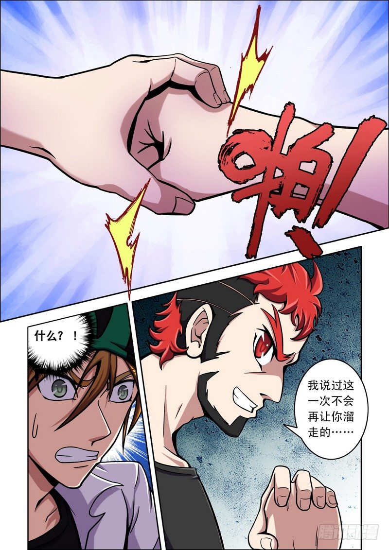 《最强人格》第21话 必胜的理由！（上） 第8页