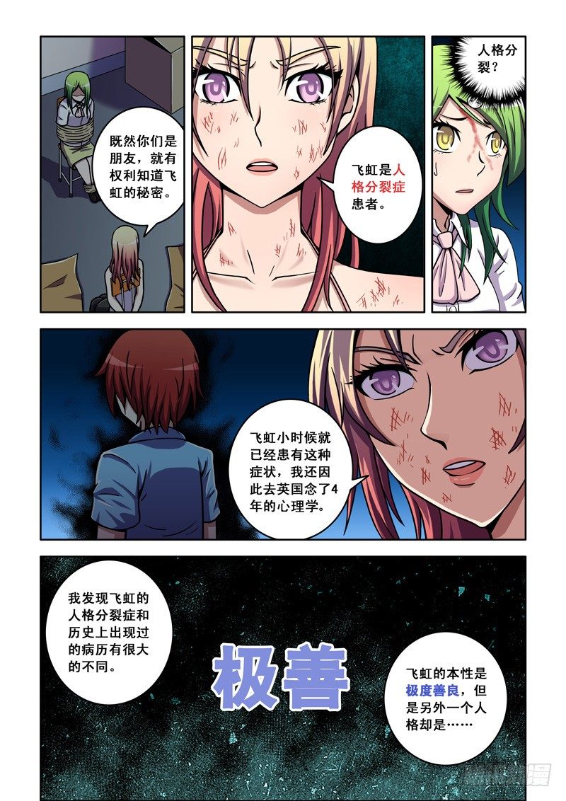 《最强人格》第27话 人格分裂？（上） 第10页