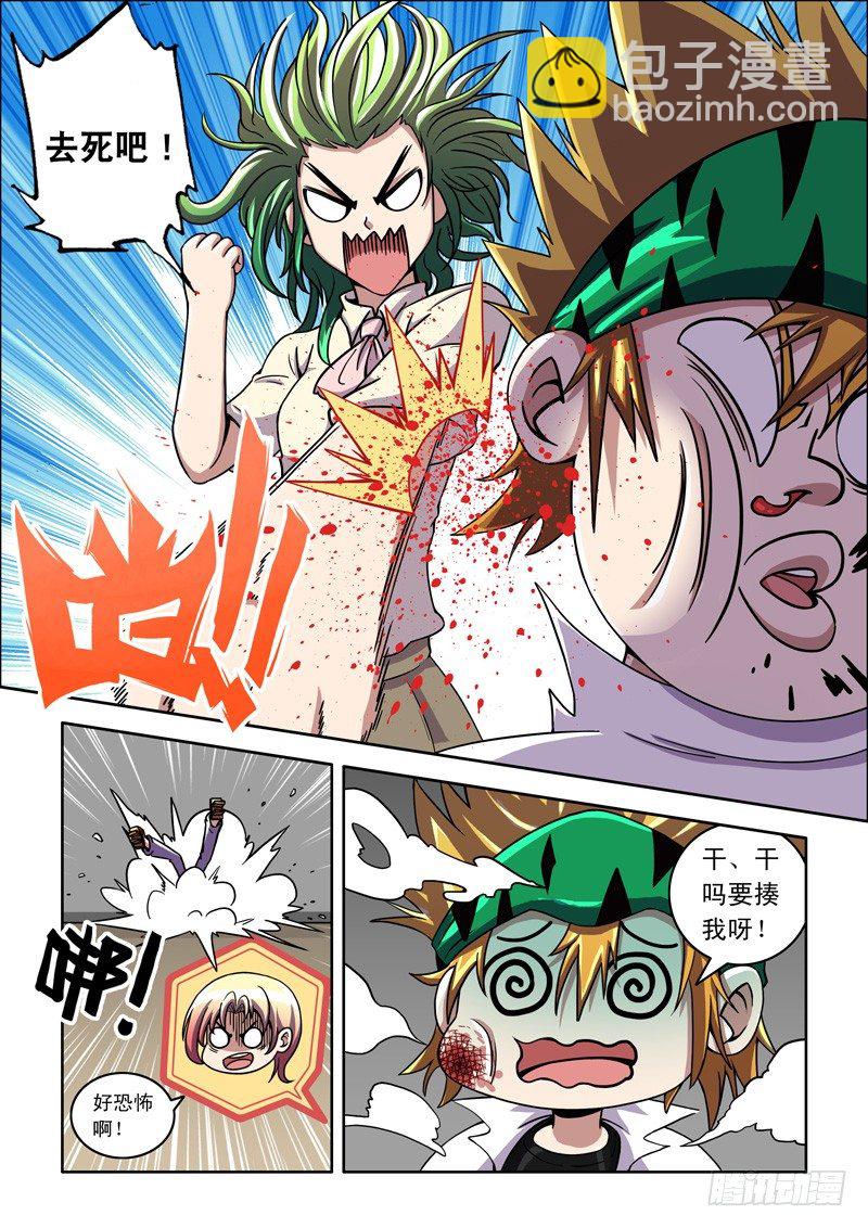 《最强人格》第32话 预兆！（下） 第5页