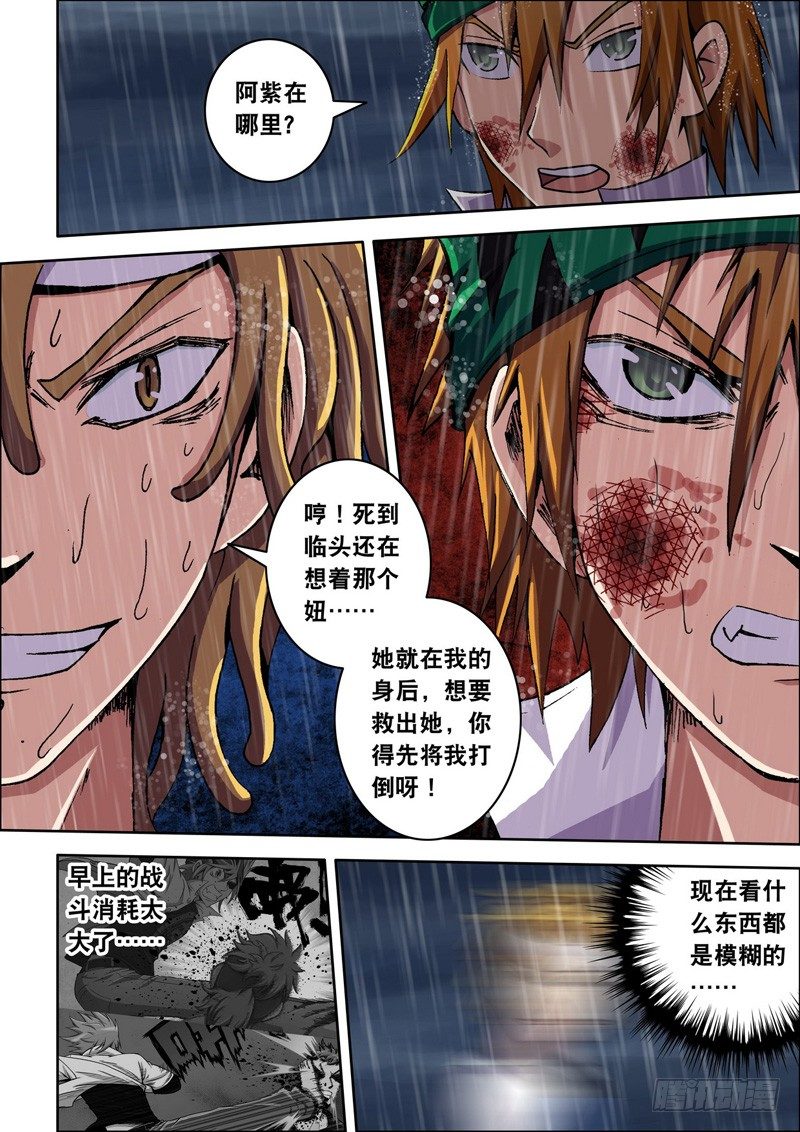 《最强人格》第31话 预兆！（上） 第5页
