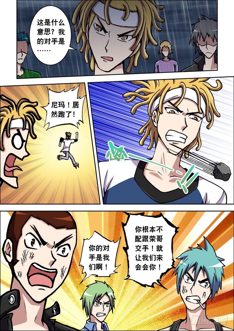 《最强人格》第31话 预兆！（上） 第7页