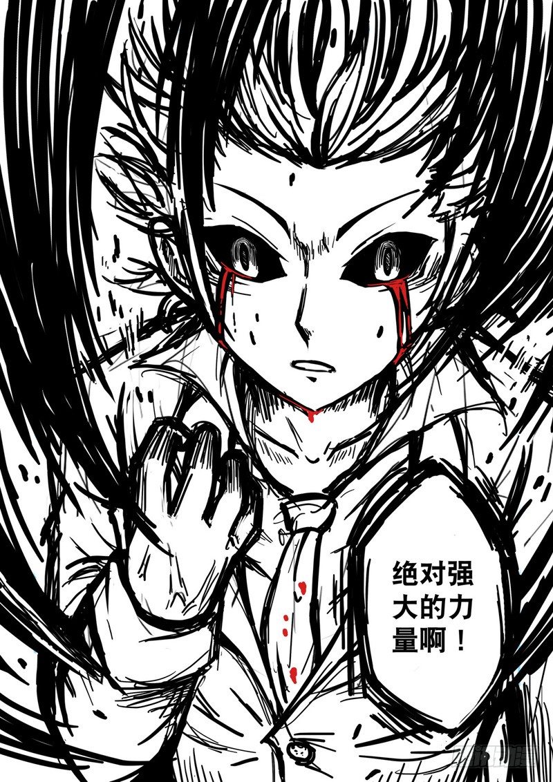 《最强人格》第29话 极恶！（上） 第6页
