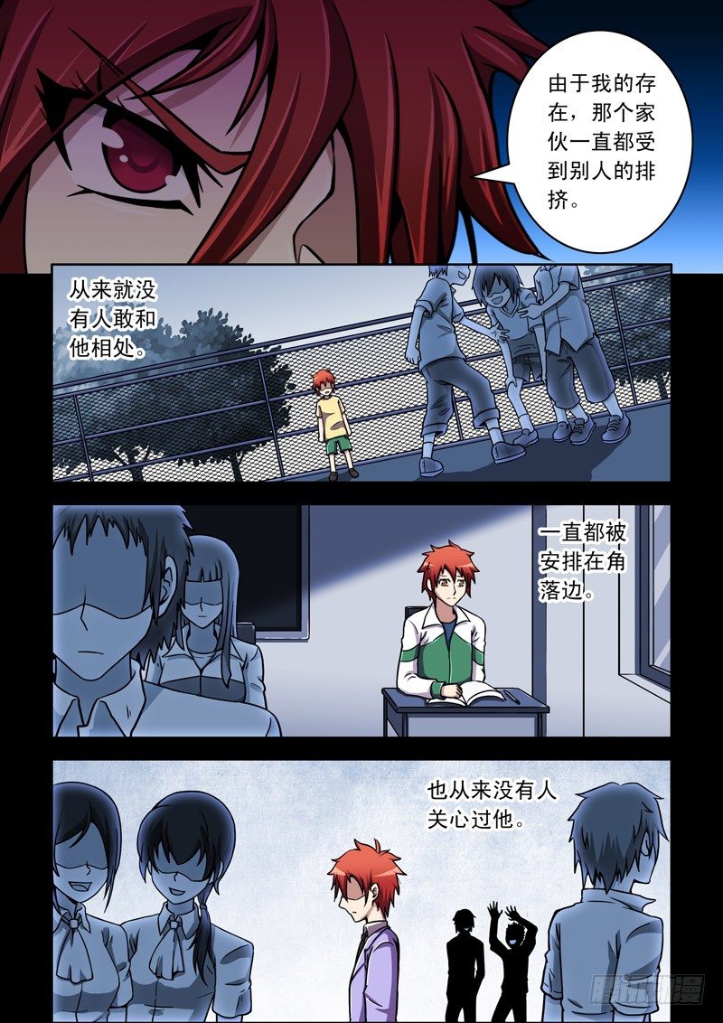 《最强人格》第35话 这口气我怎么都咽不下去啊！ 第10页