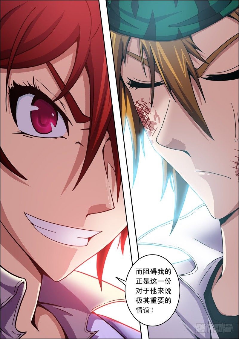 《最强人格》第35话 这口气我怎么都咽不下去啊！ 第12页